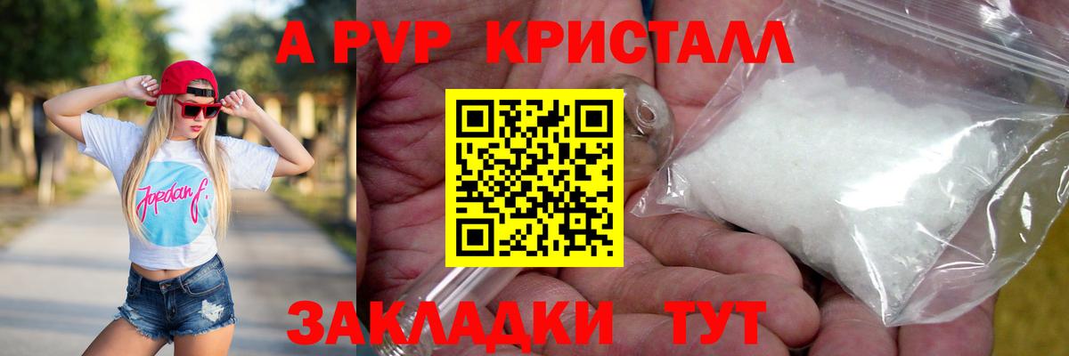 A-PVP Crystall Самара