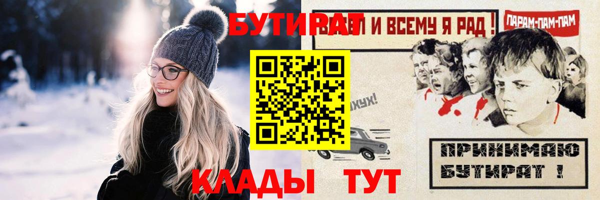 Самара  Бутират  Вход с VPN  Бутират 1.4BDO 