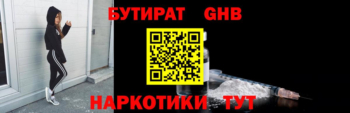 БУТИРАТ бутик Самара
