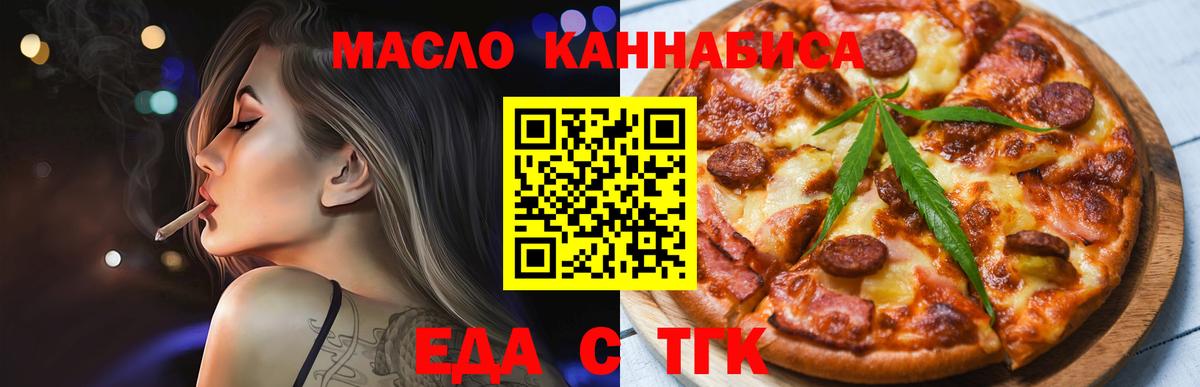 Самара  Еда ТГК конопля  Вход с VPN 