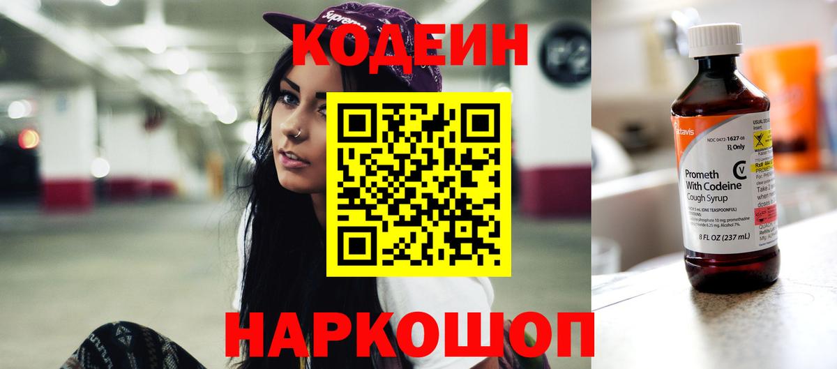 Самара  Кодеиновый сироп Lean Purple Drank  Кодеиновый сироп Lean Purple Drank  Вход с VPN 